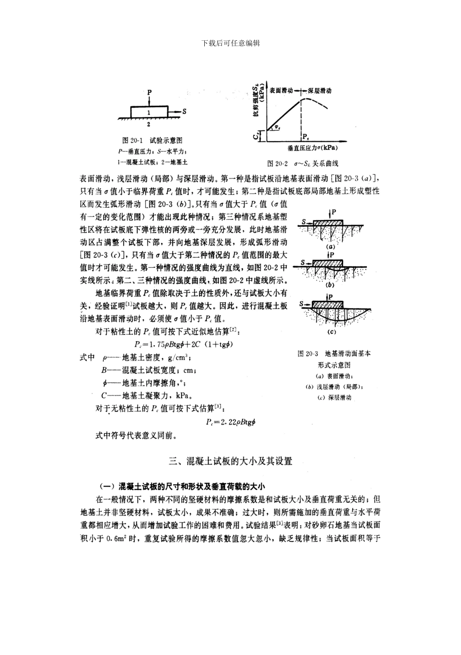 土工试验规程模板_第3页