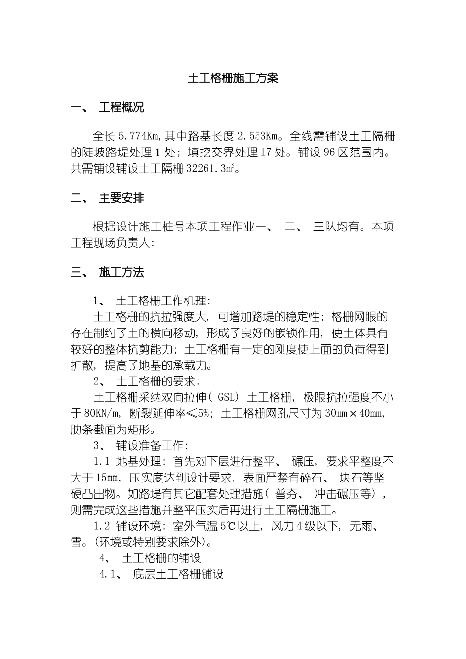 土工格栅施工方案_第2页