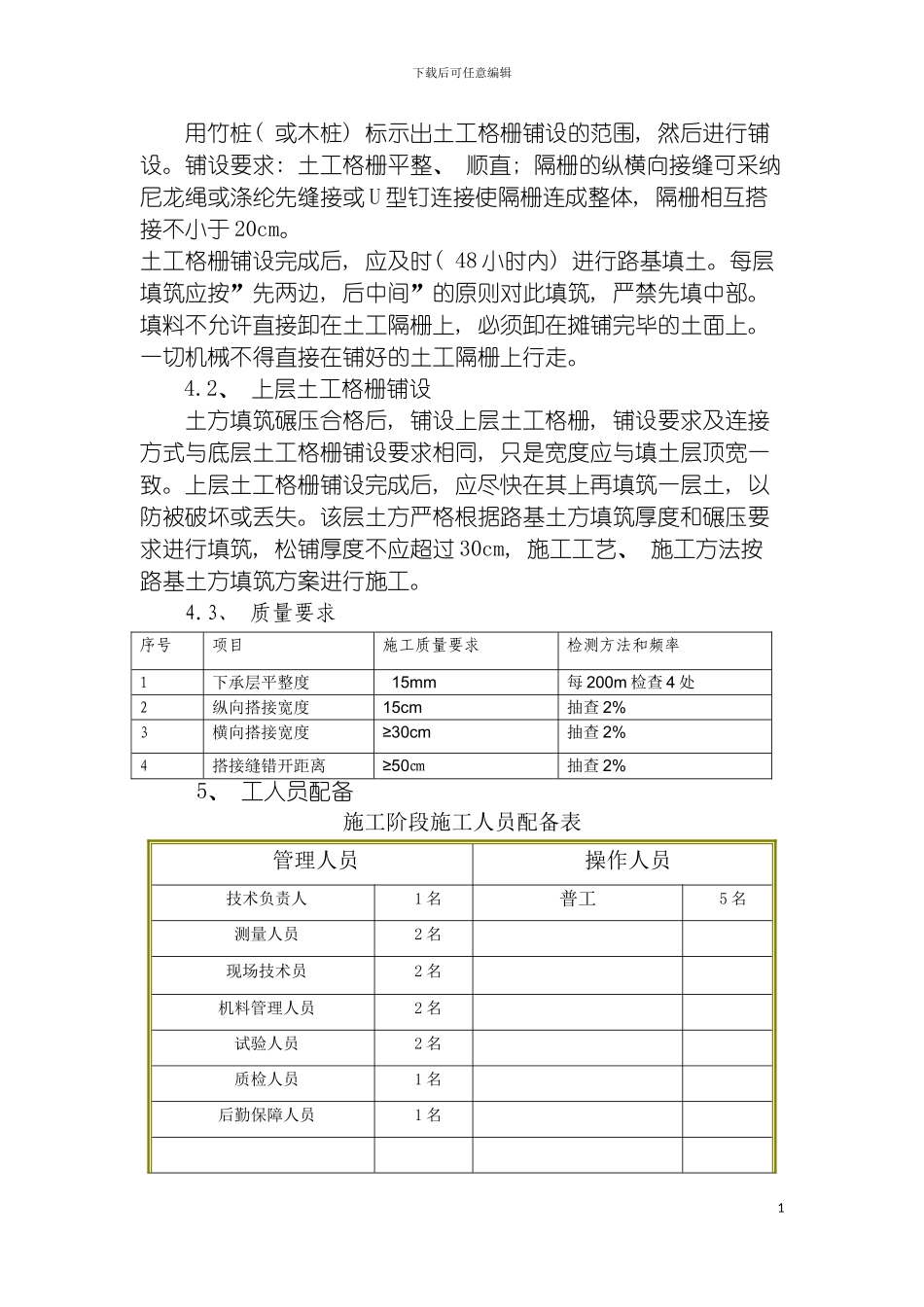 土工格栅施工方案_第3页
