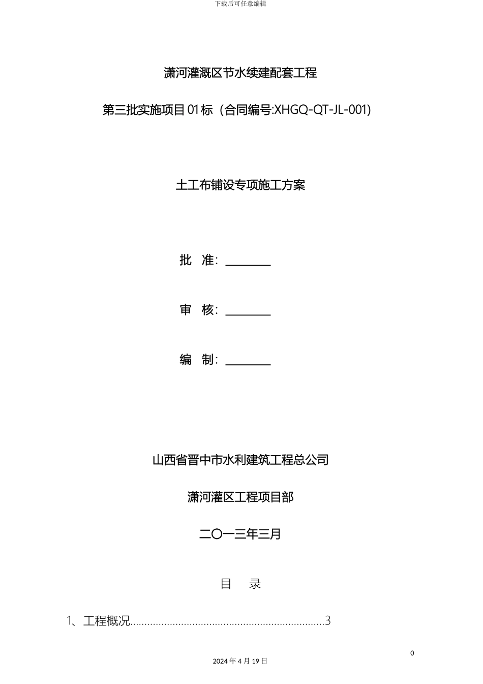 土工布铺设施工方案_第2页