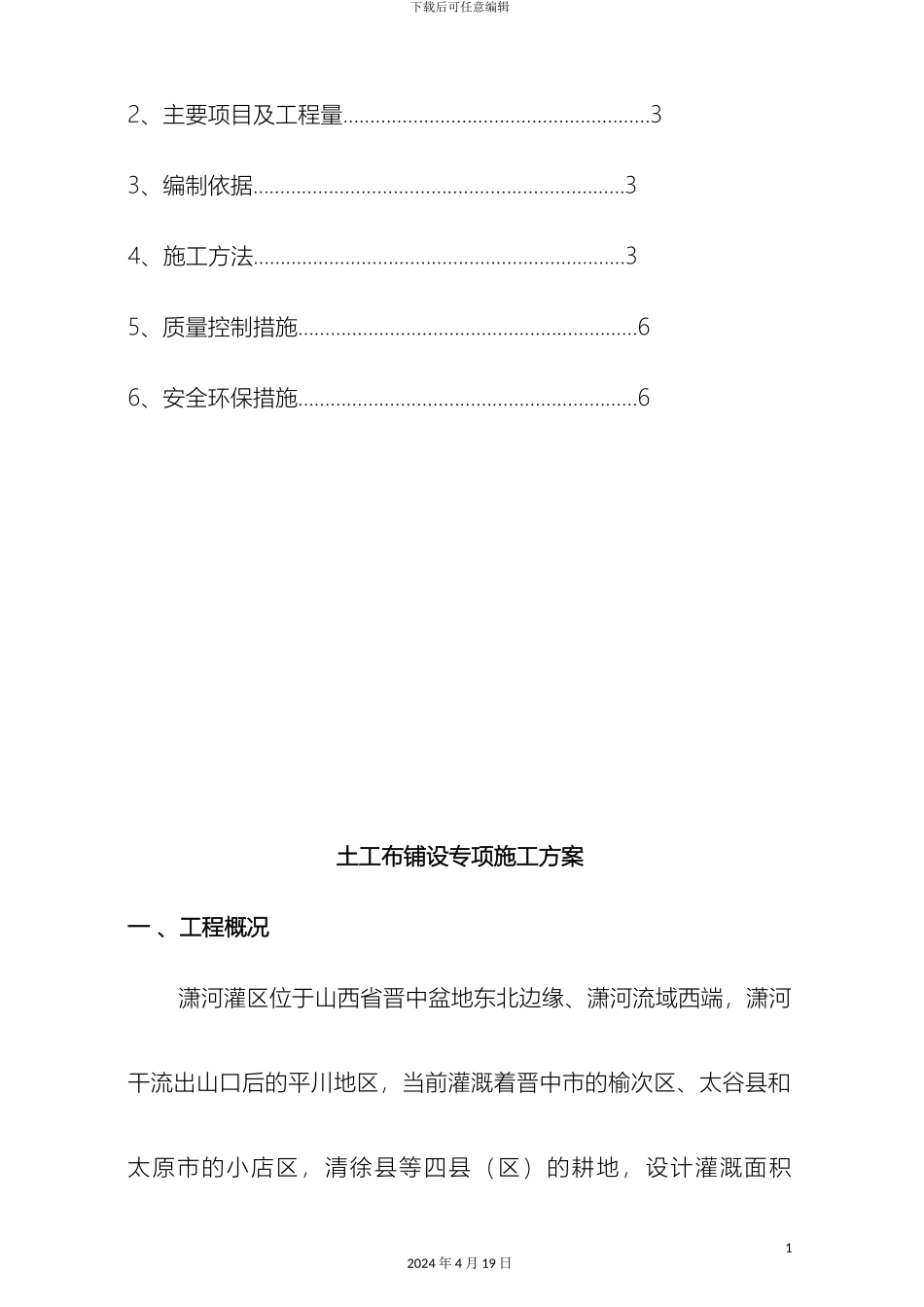 土工布铺设施工方案_第3页