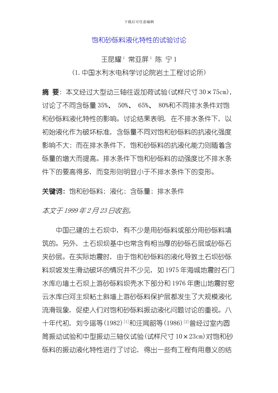 土工试验规程经典模板_第1页