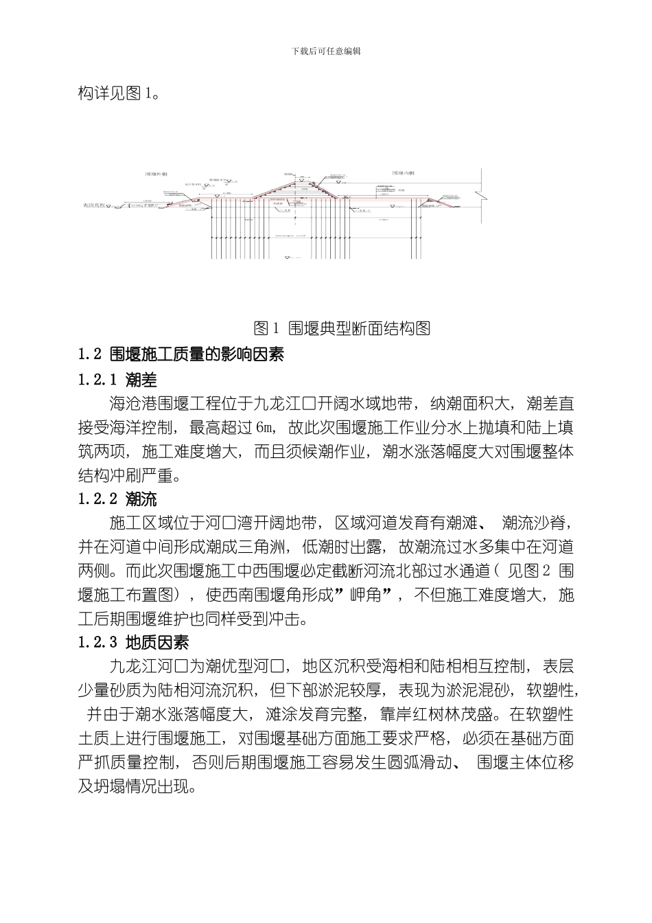 土工大砂袋围堰施工质量控制模板_第2页