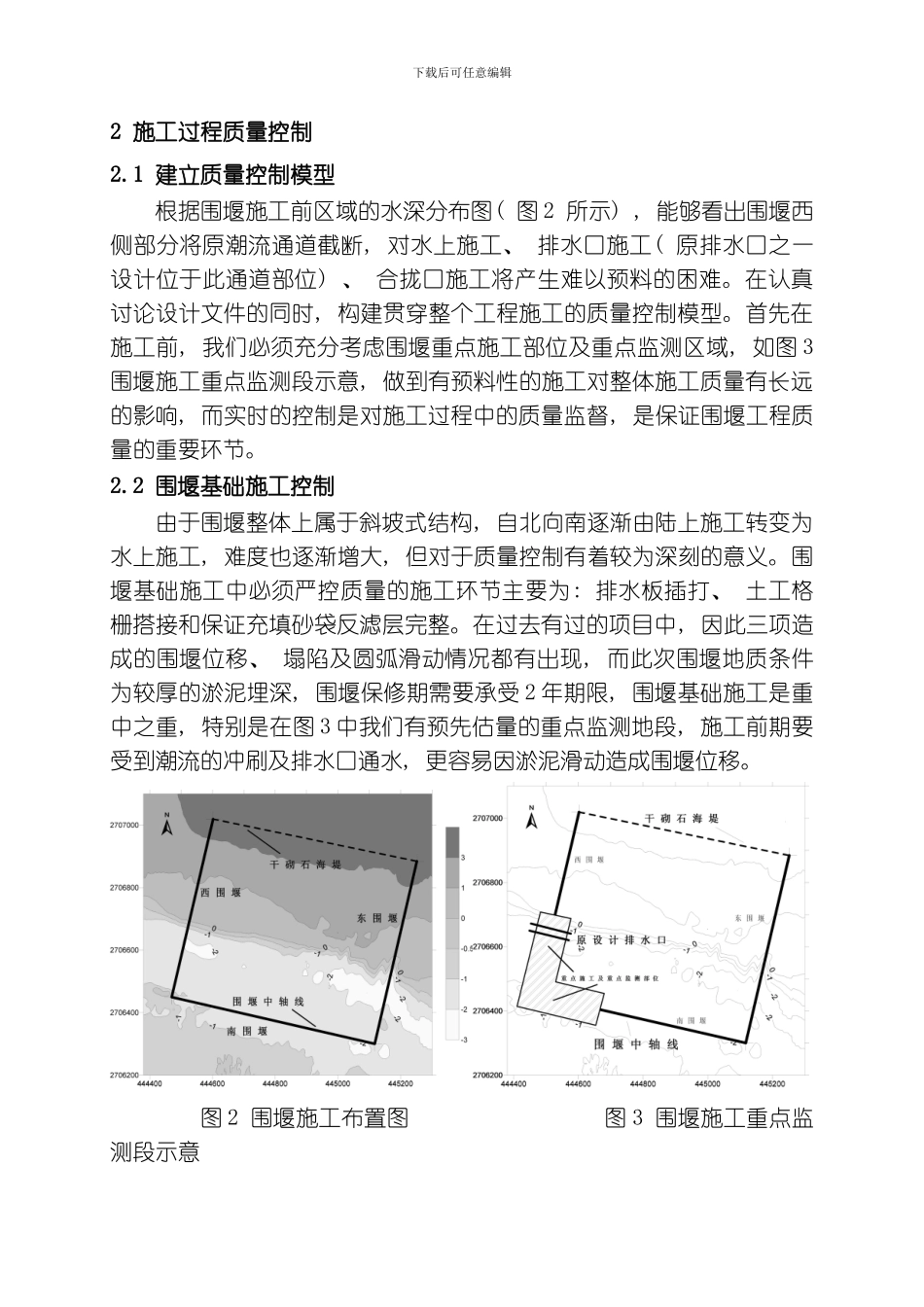 土工大砂袋围堰施工质量控制模板_第3页
