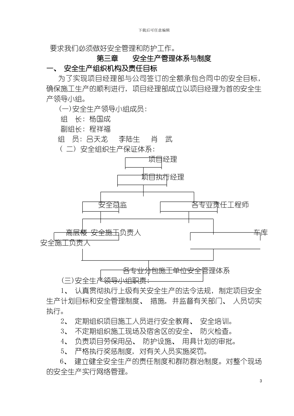 土建安全施工方案_第3页