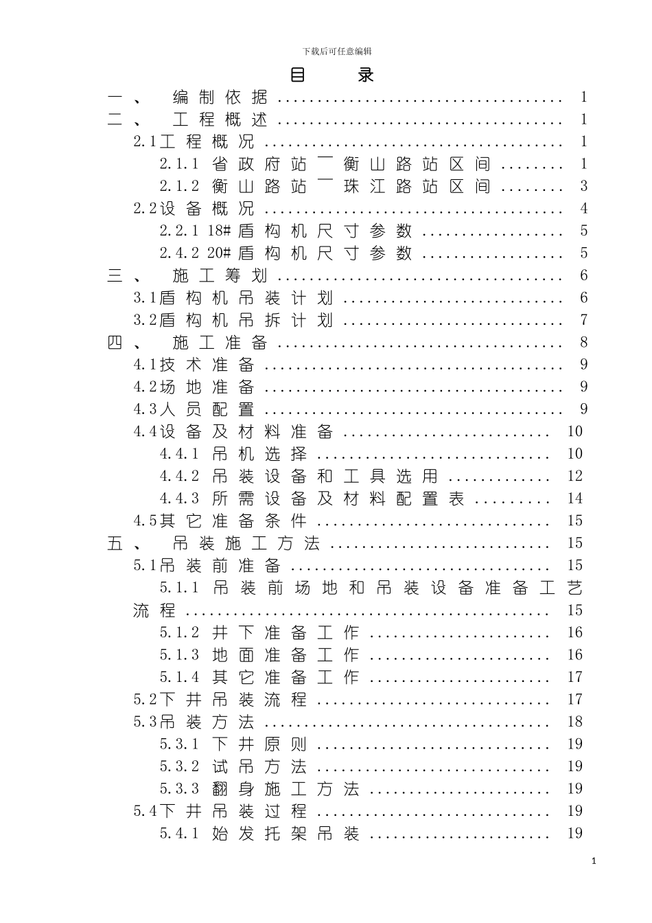 土建十标盾构机吊装吊拆安全专项施工方案_第2页