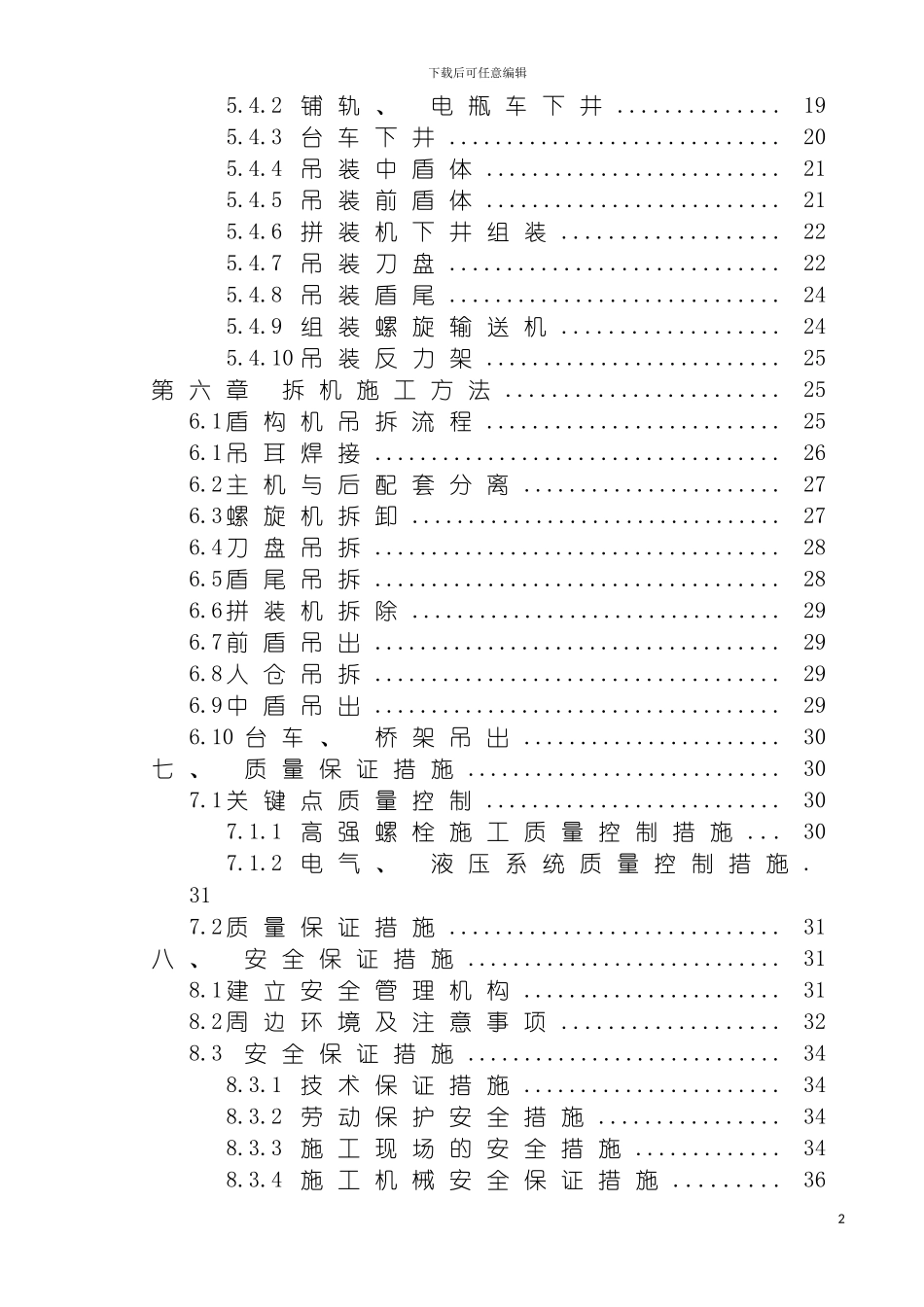 土建十标盾构机吊装吊拆安全专项施工方案_第3页