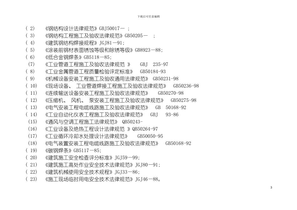 土建工厂技术标_第3页