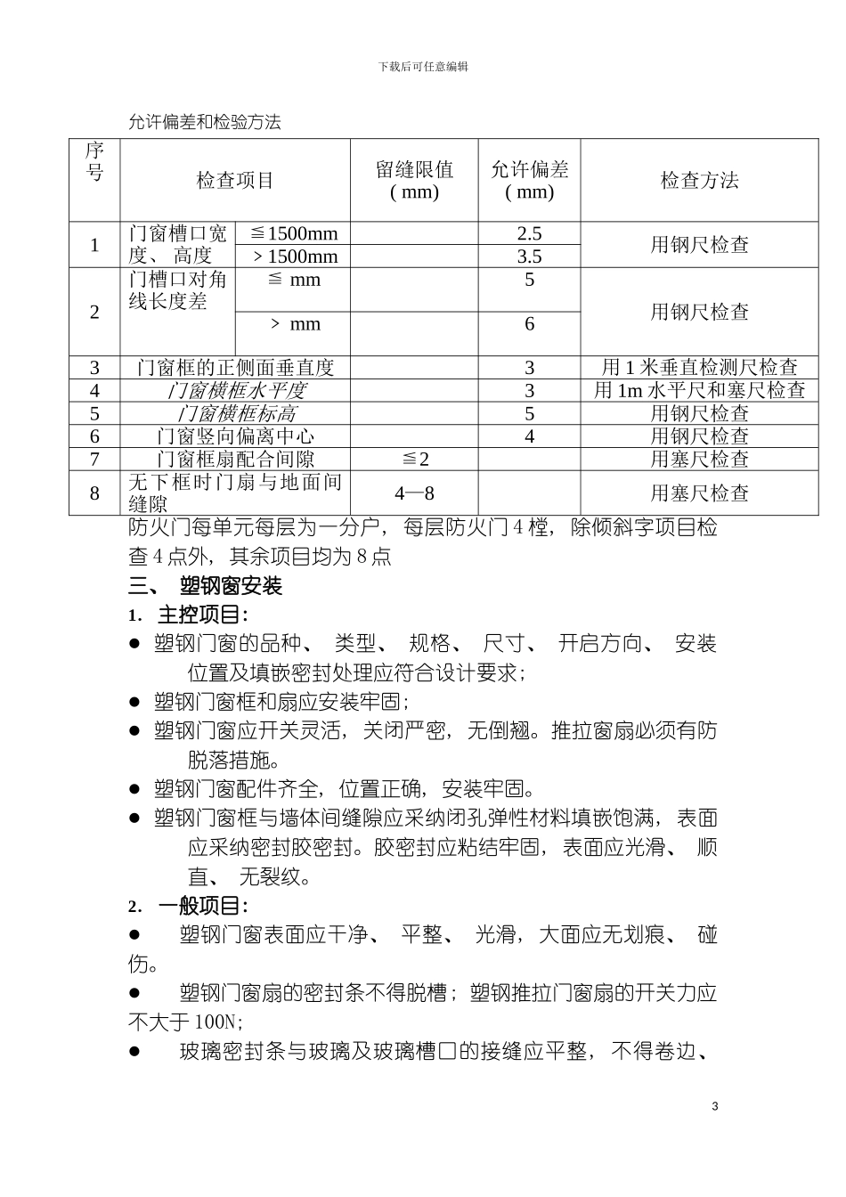 土建分户验收标准_第3页