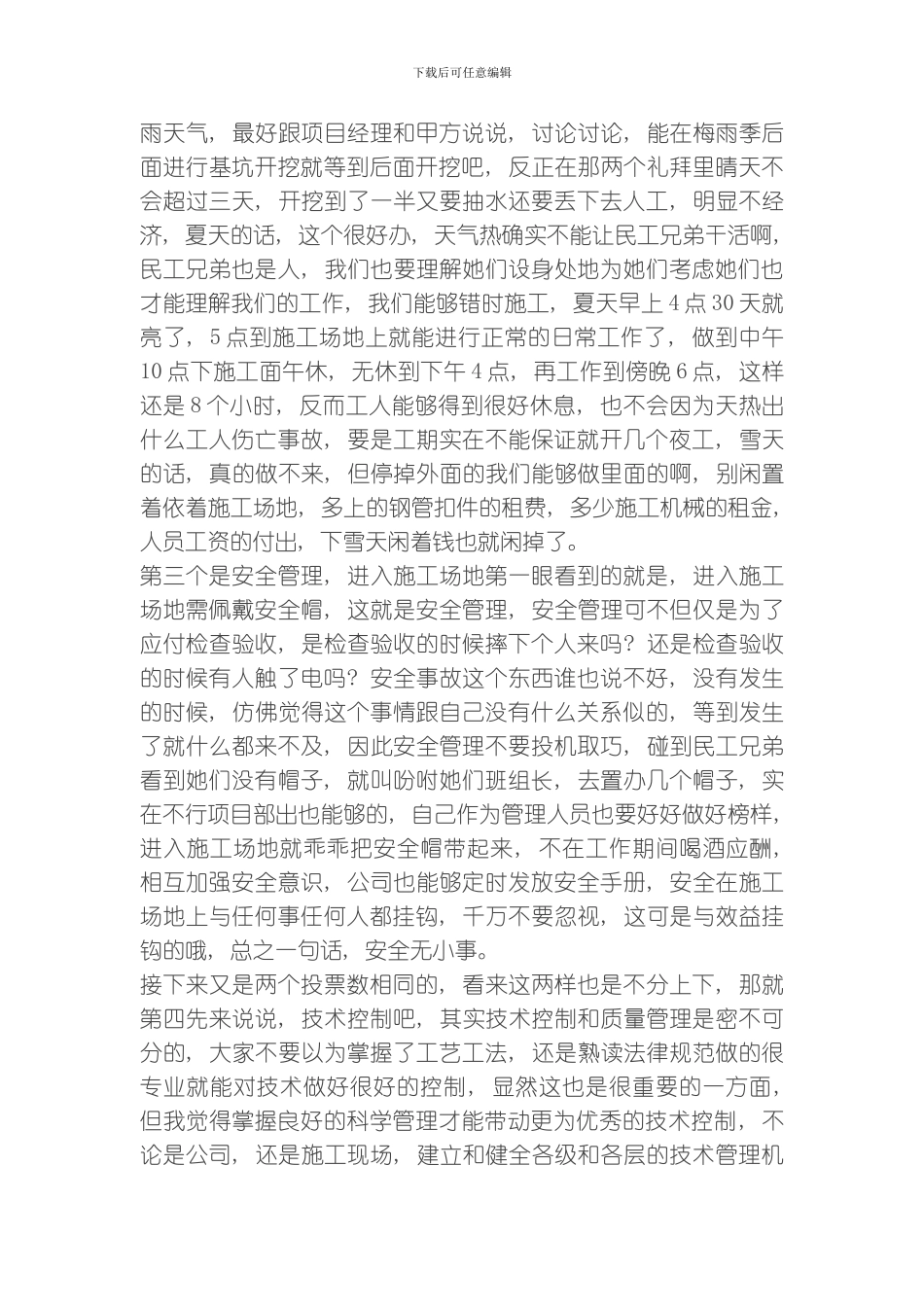 土建工程中管理难点模板_第2页