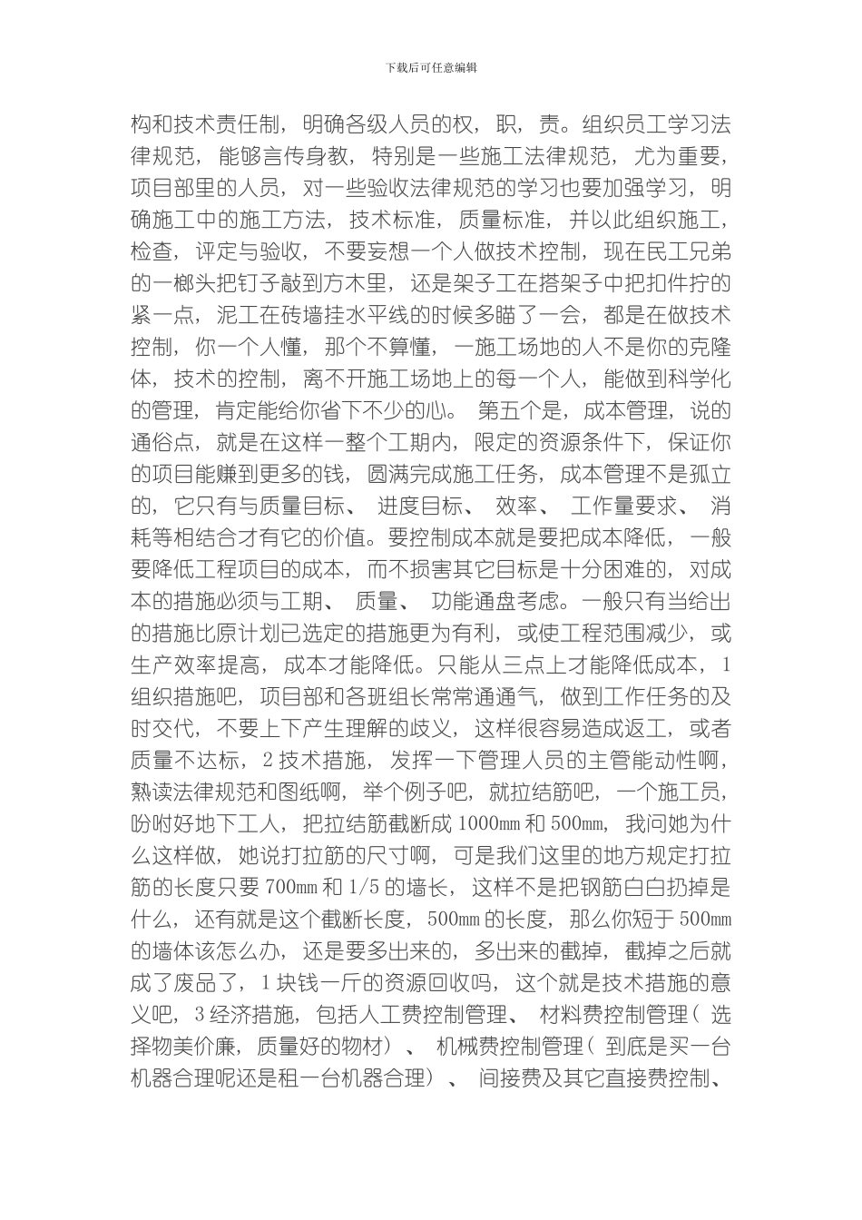 土建工程中管理难点模板_第3页