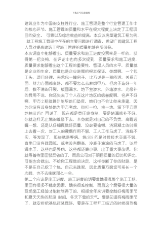 土建工程中管理难点模板