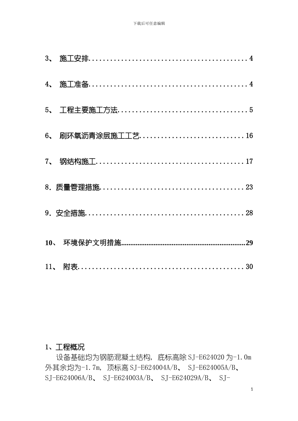 土建基础施工方案_第3页