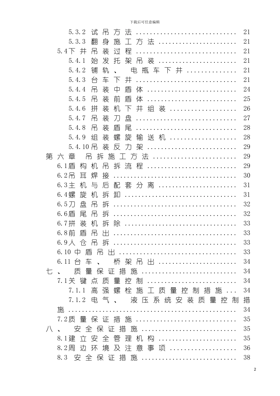 土建七标盾构机吊装吊拆安全专项施工方案_第3页