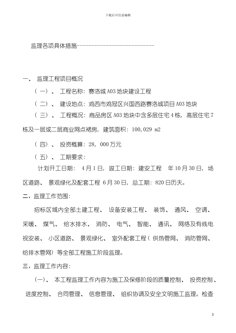 土建工程技术标全_第3页