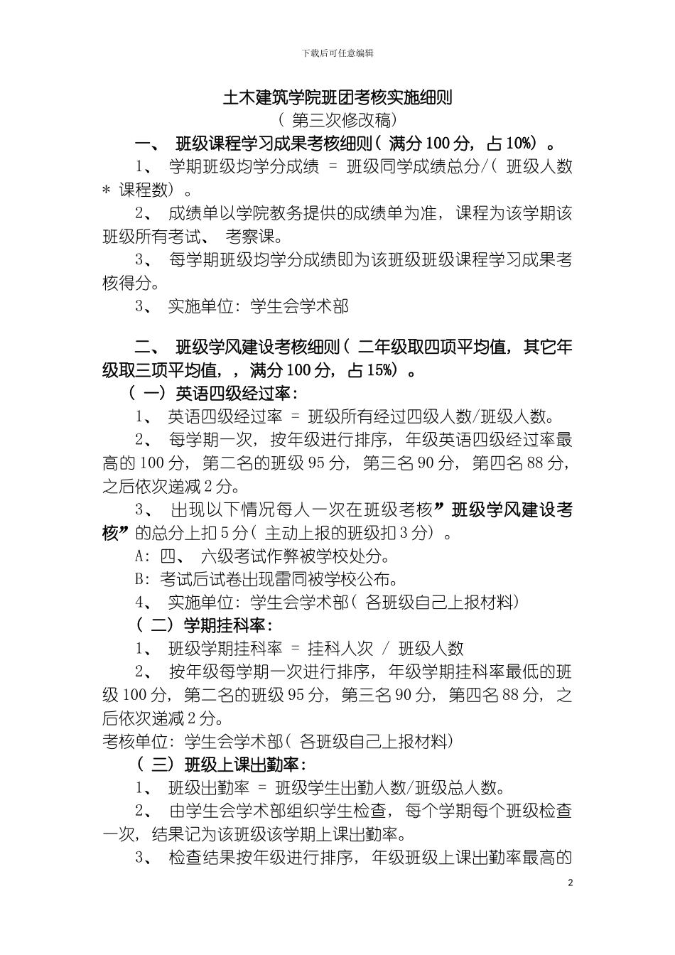 土建学院班团考核实施细则第三次修改_第2页