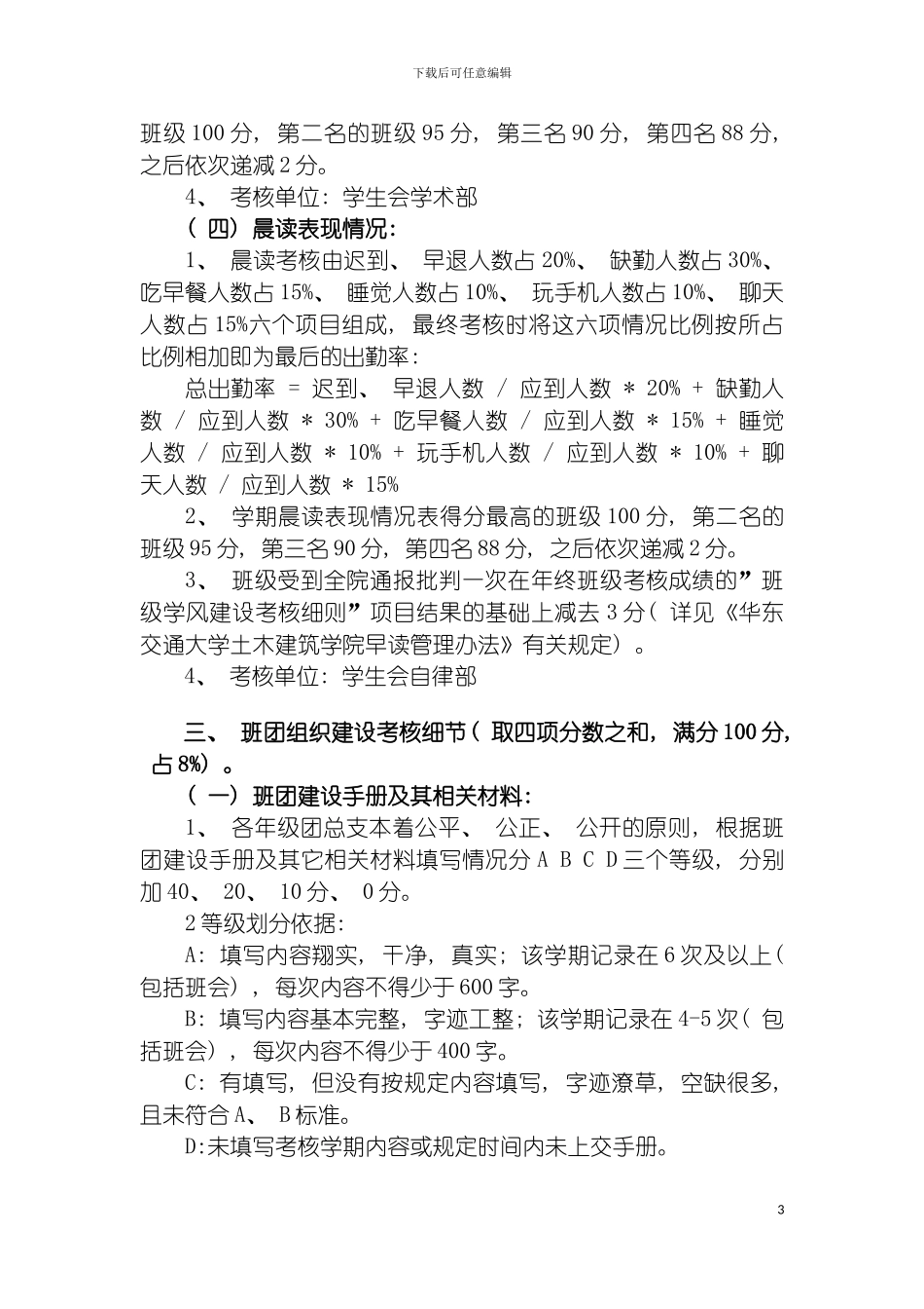 土建学院班团考核实施细则第三次修改_第3页