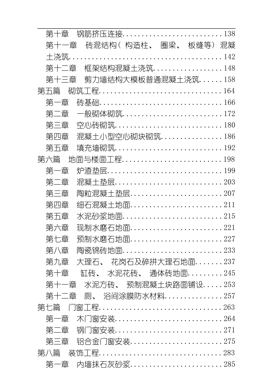 土建工程施工工艺标准模板_第2页