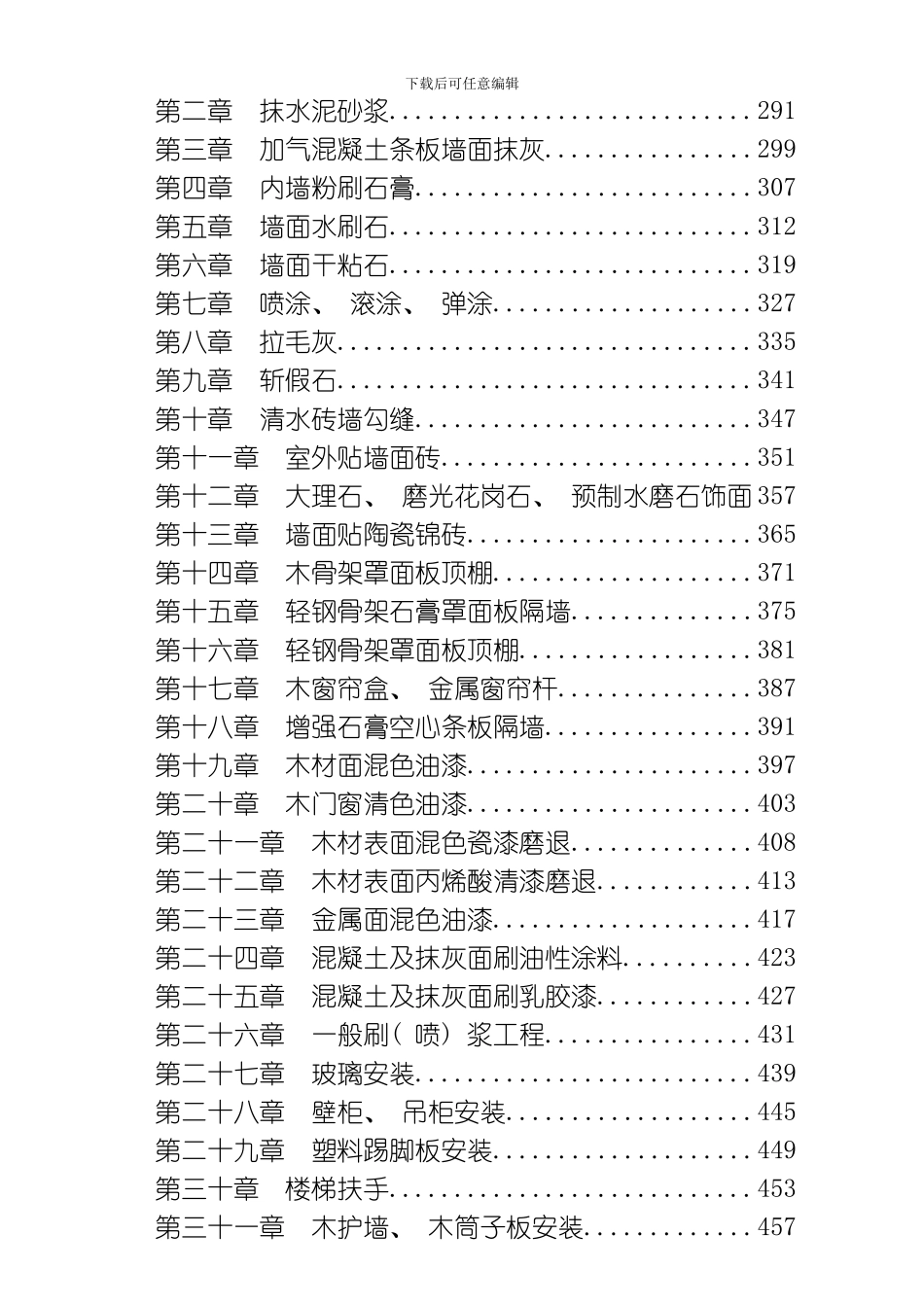 土建工程施工工艺标准模板_第3页