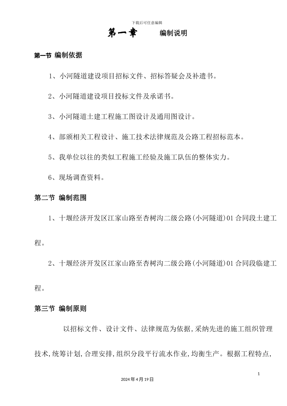 土建工程施工组织设计_第2页