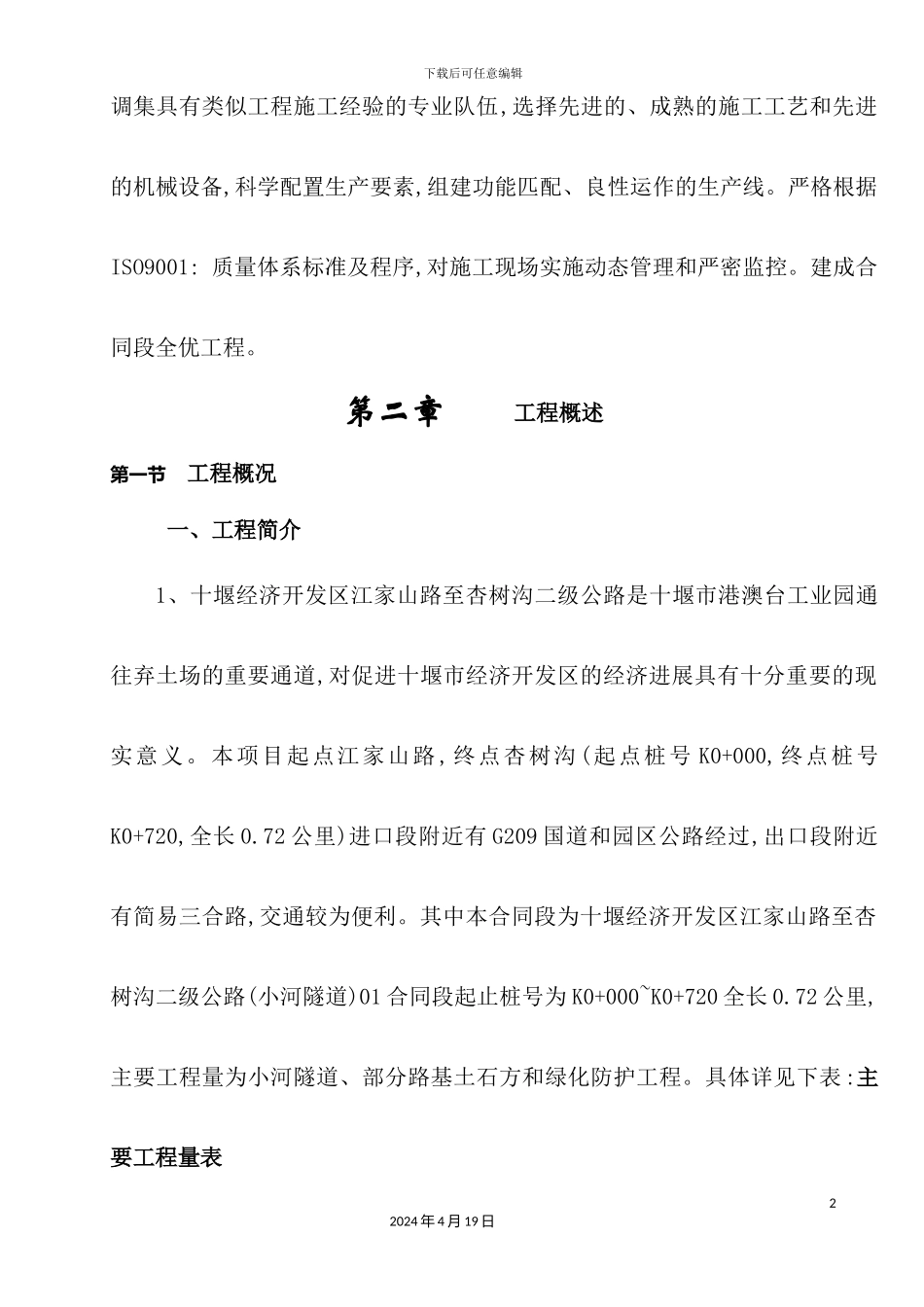 土建工程施工组织设计_第3页