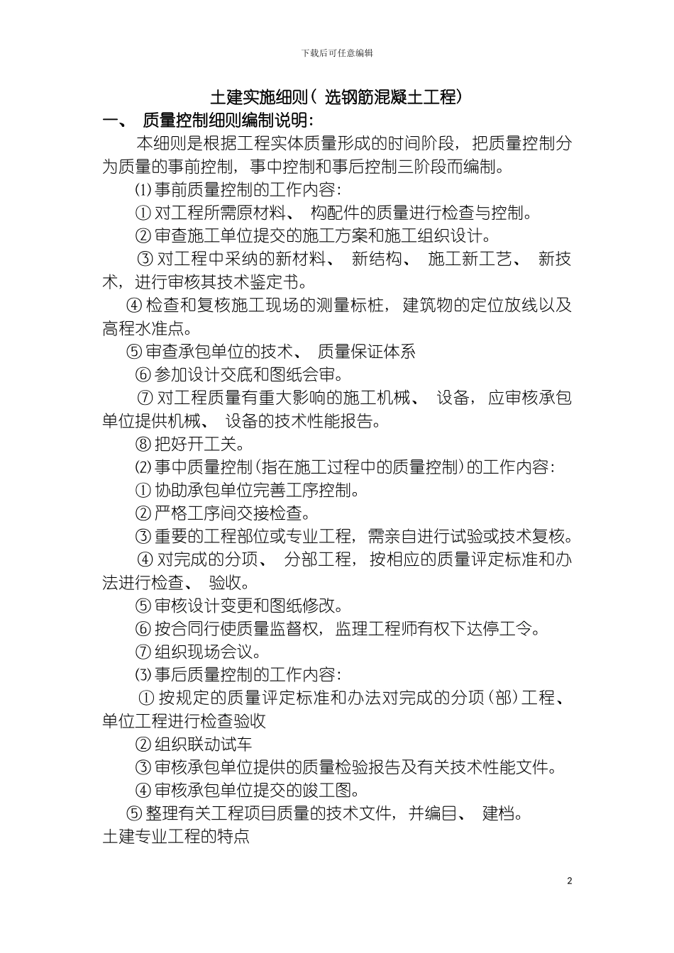 土建实施细则_第2页