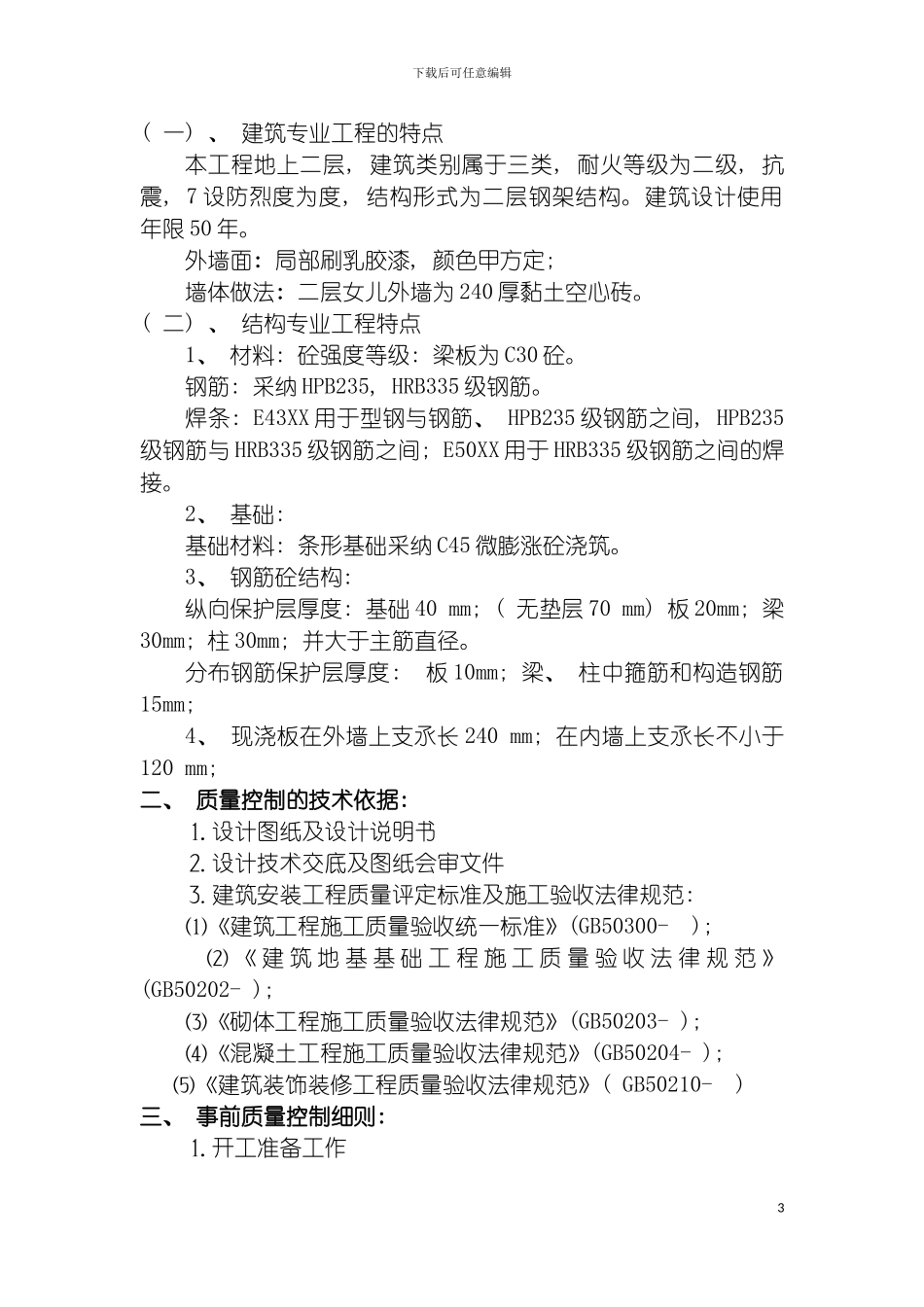 土建实施细则_第3页