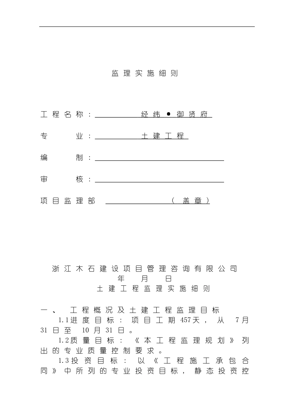 土建工程监理实施细则_第2页