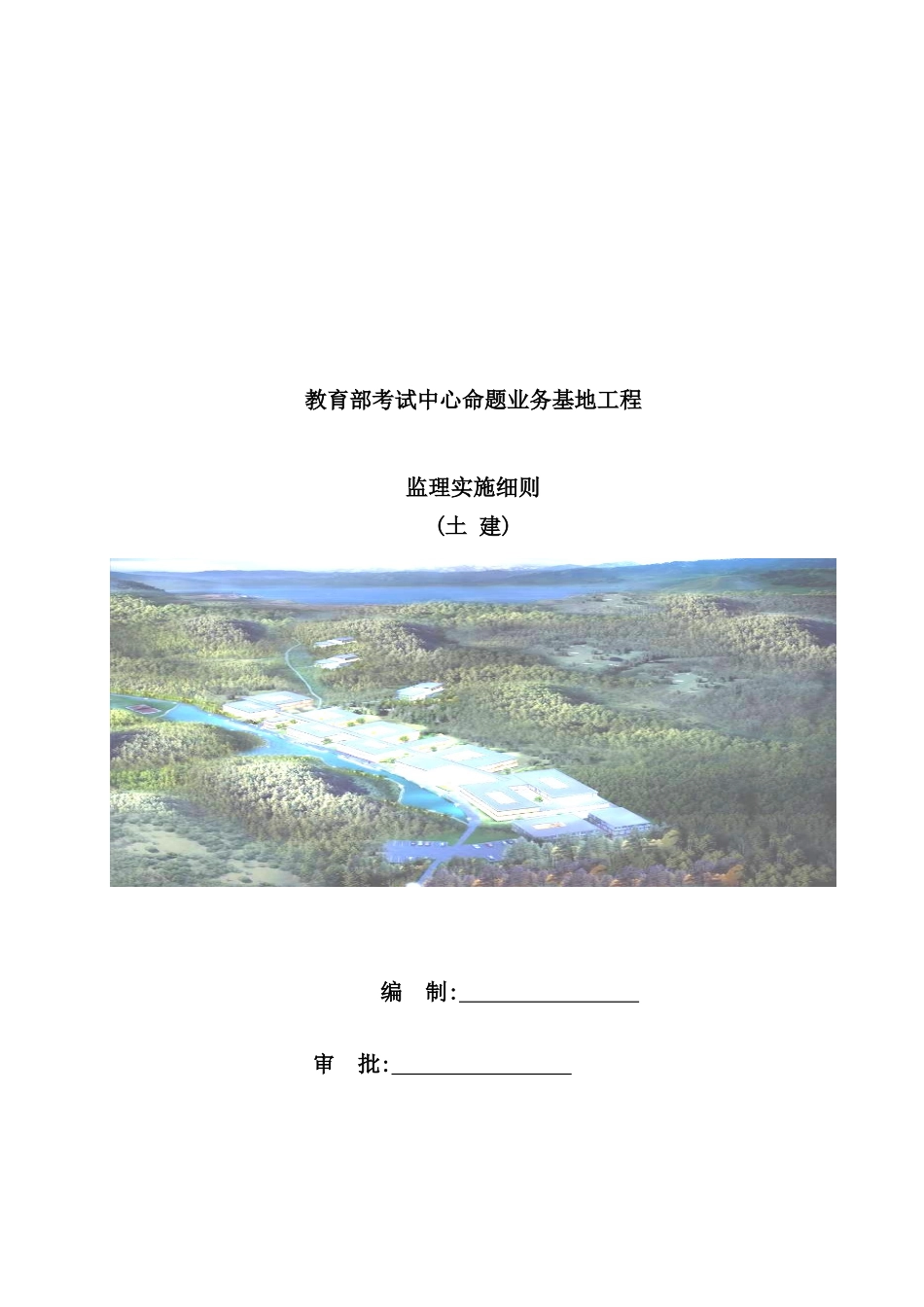 土建工程监理实施细则样本_第2页