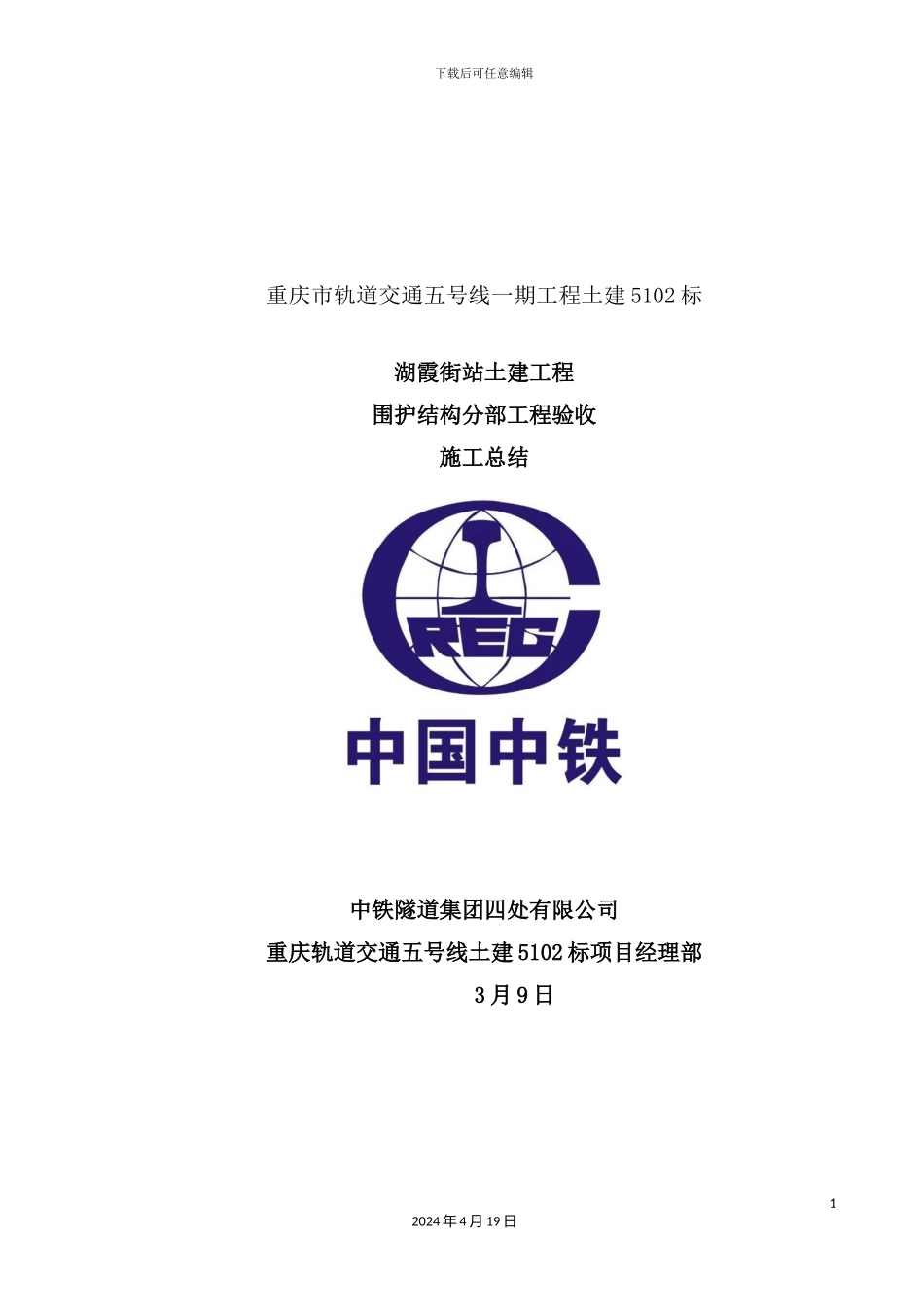 土建工程围护结构分部工程验收施工总结_第2页