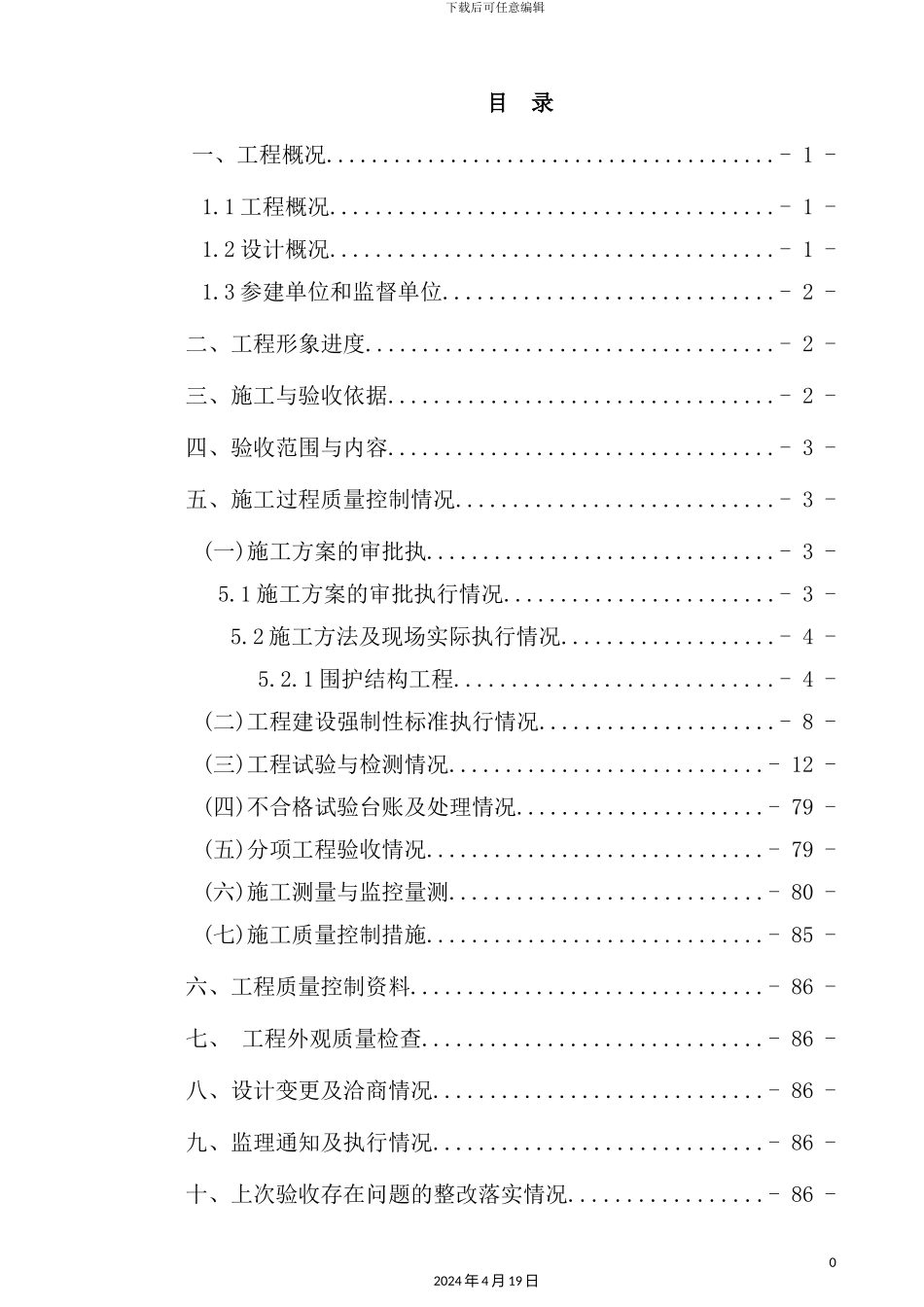 土建工程围护结构分部工程验收施工总结_第3页