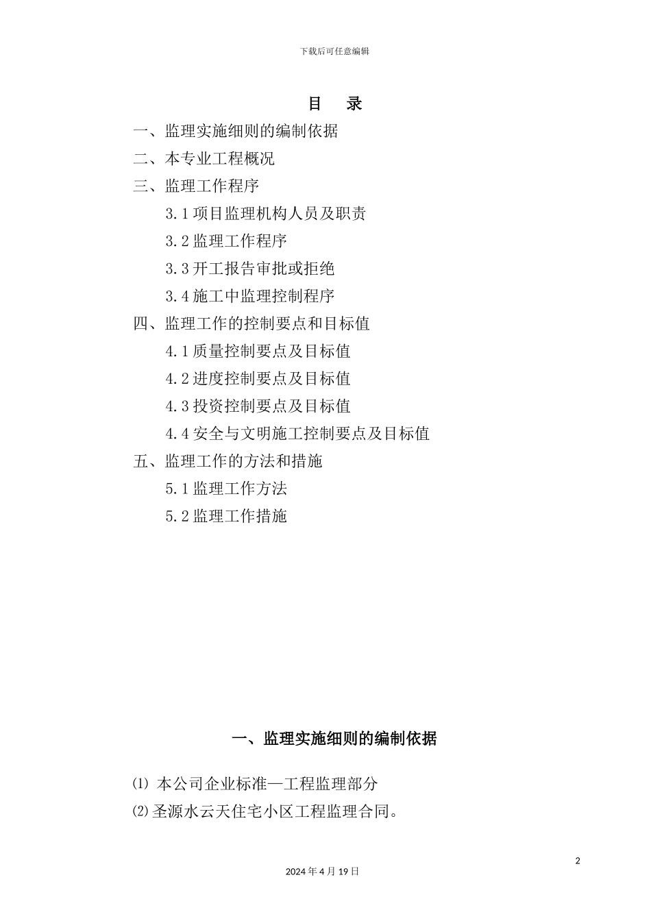 土建工程监理细则_第2页