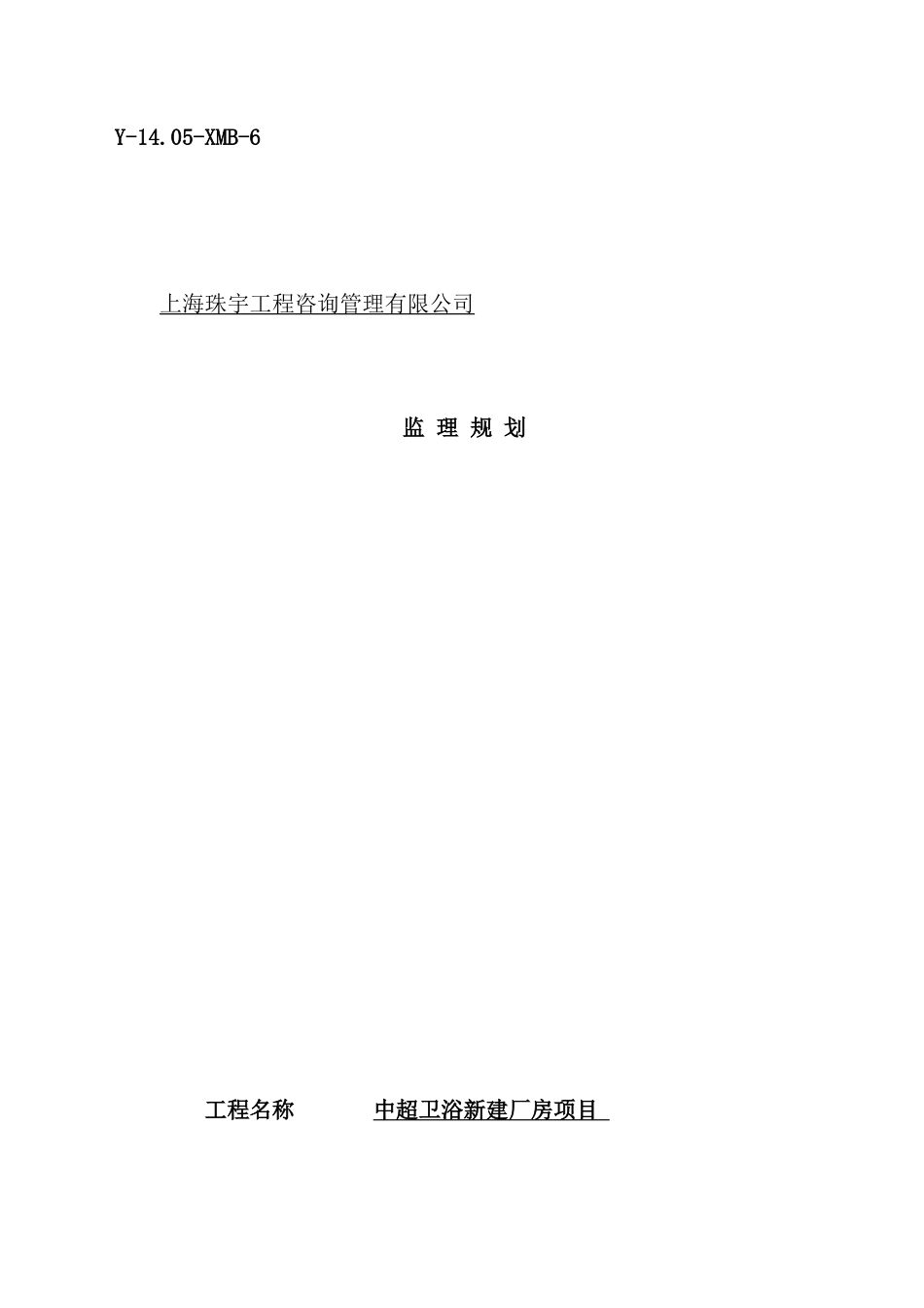 土建工程监理规划培训资料_第2页