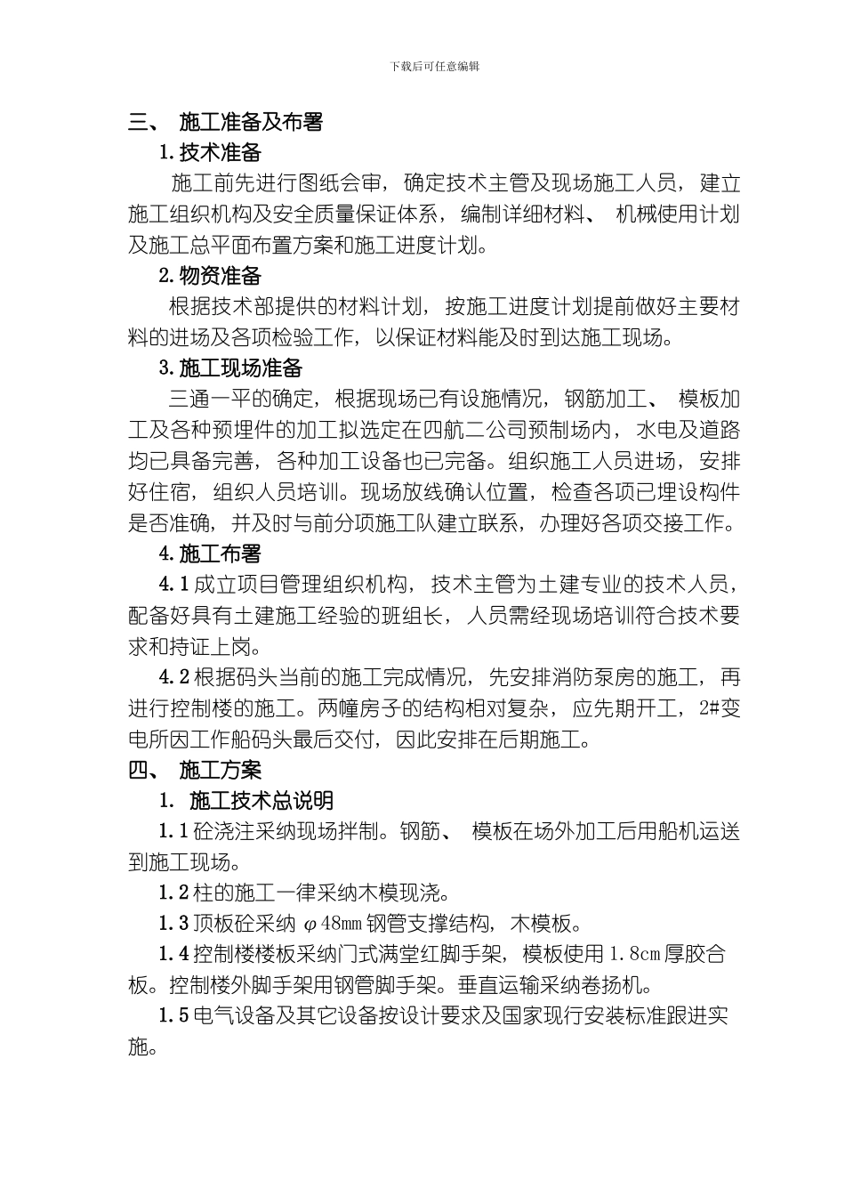 土建工程施工方案整理版_第2页
