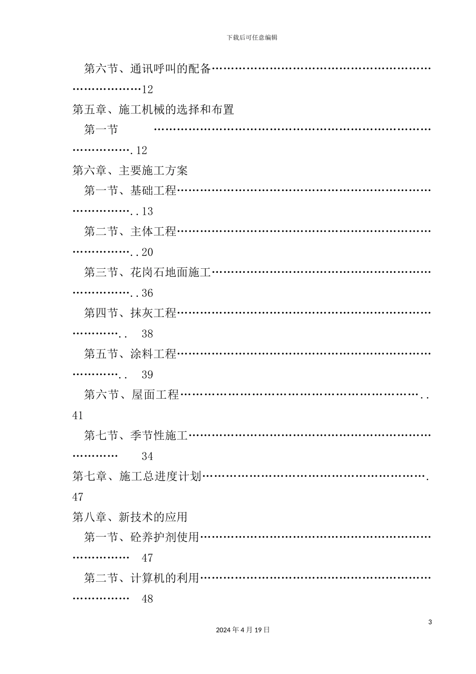 土建工程施工组织设计方案模板_第3页