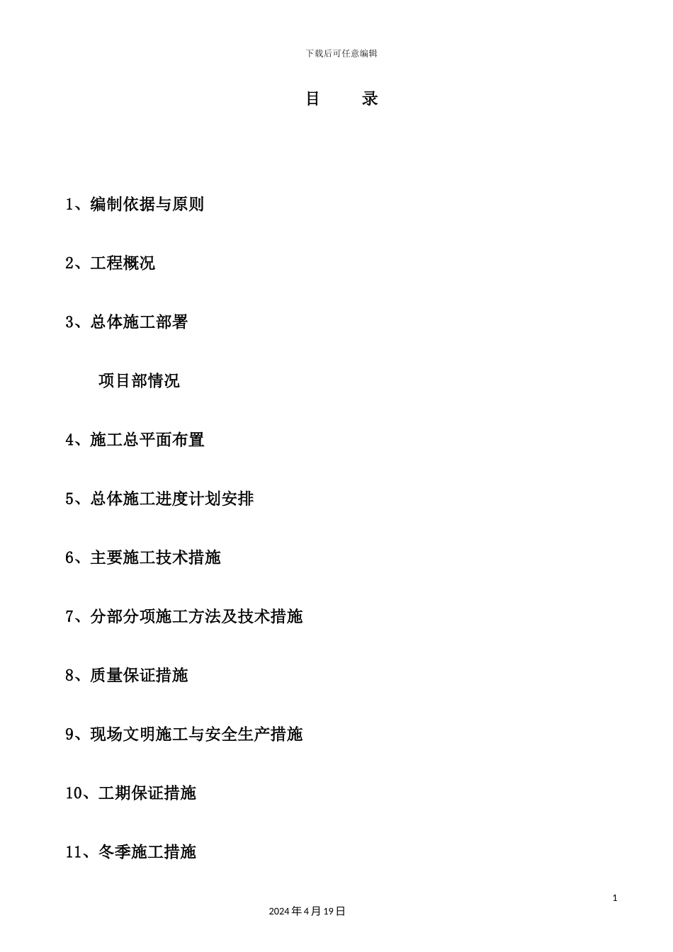 土建工程施工组织设计方案_第2页