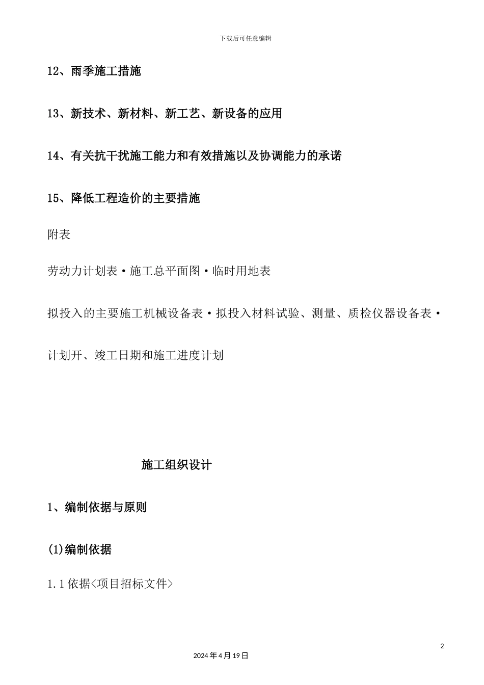 土建工程施工组织设计方案_第3页