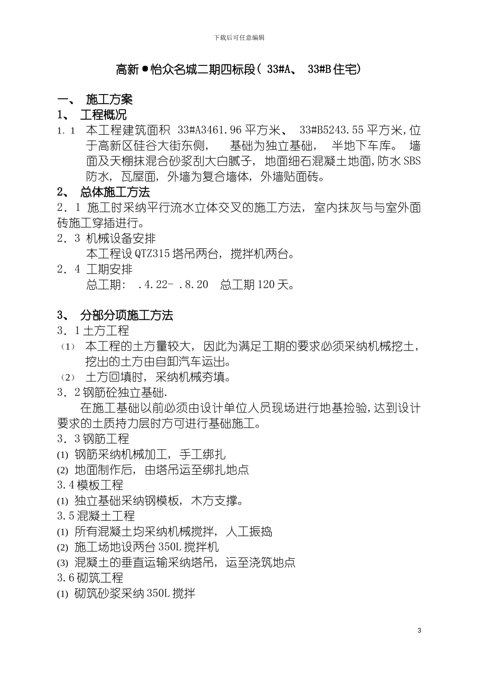 土建工程施工组织设计_第3页