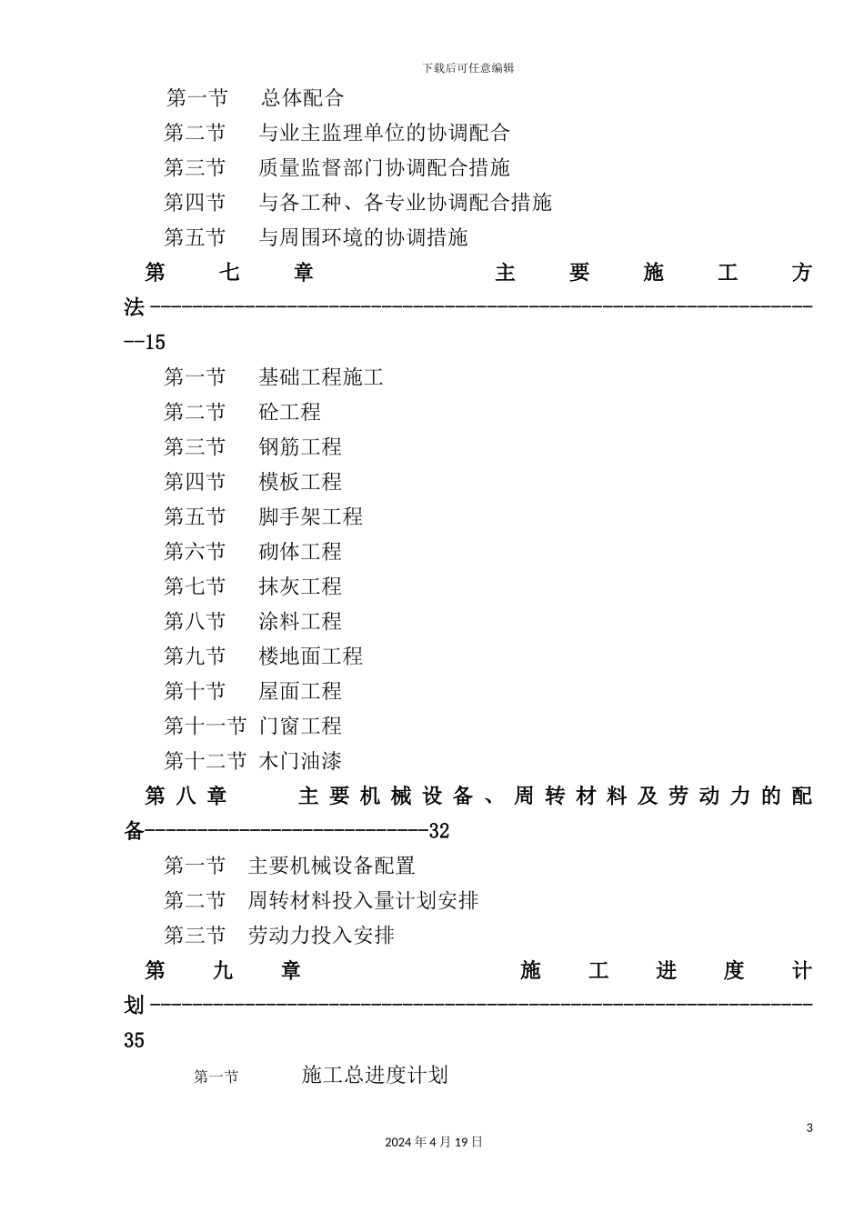 土建工程施工组织设计样本_第3页