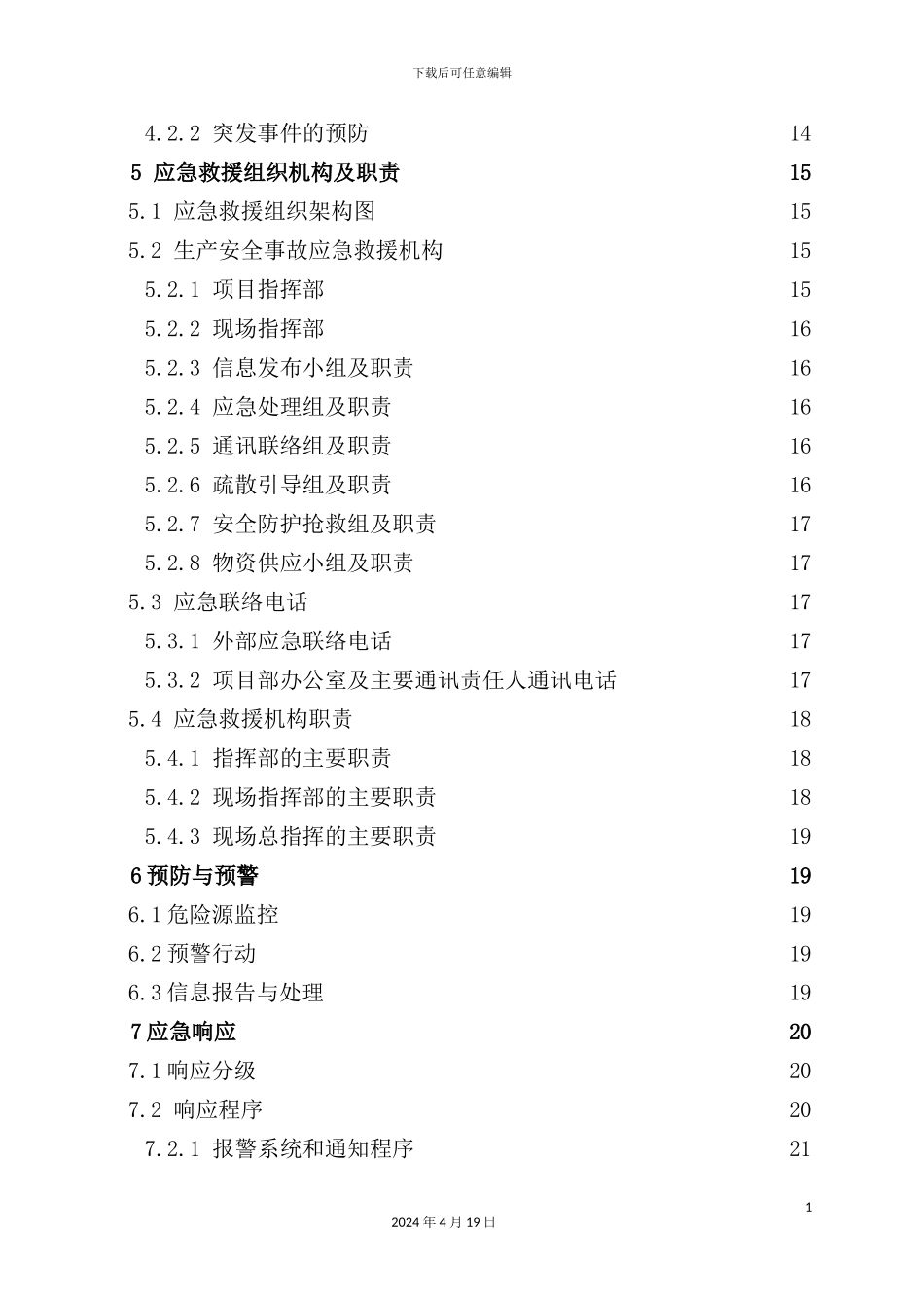 土建工程项目综合应急预案_第3页