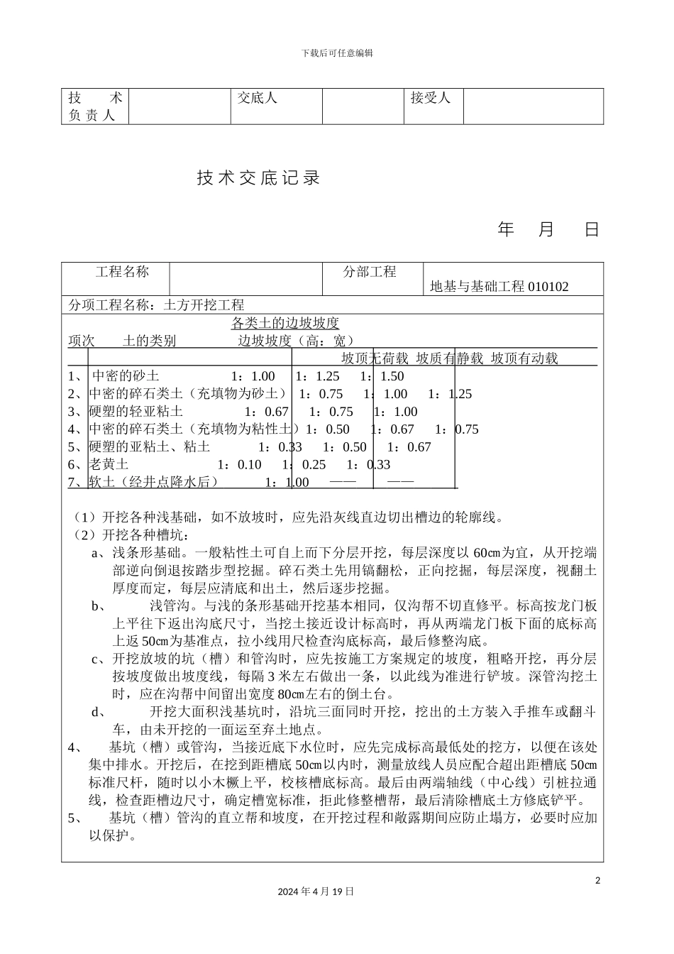土建技术交底范文_第3页