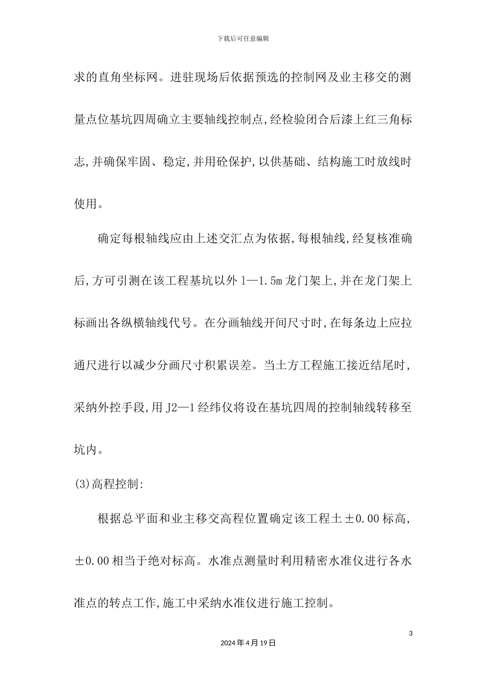 土建施工方法及检验标准概述_第3页