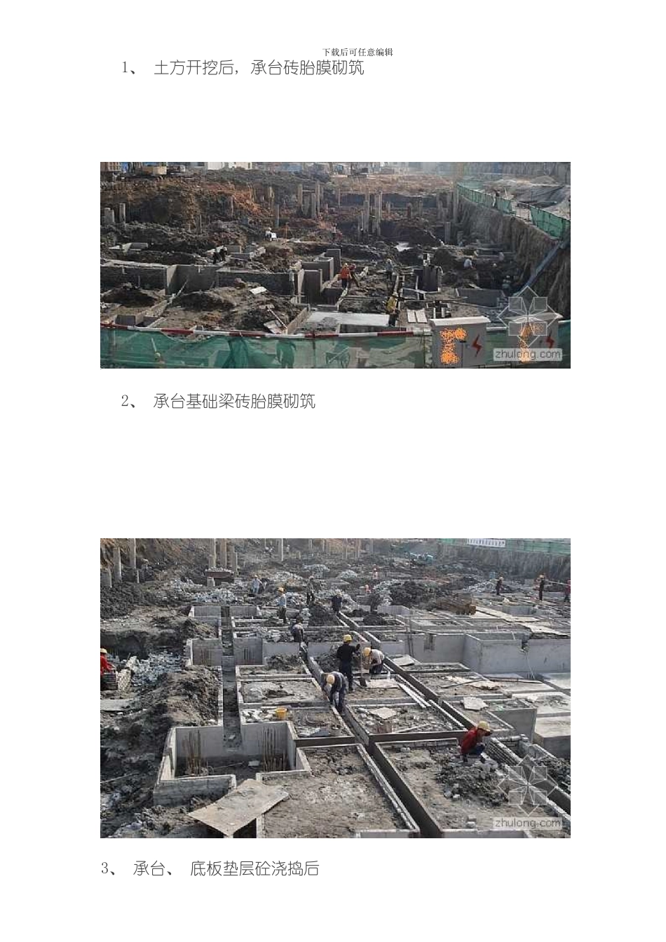 土建施工流程模板_第1页