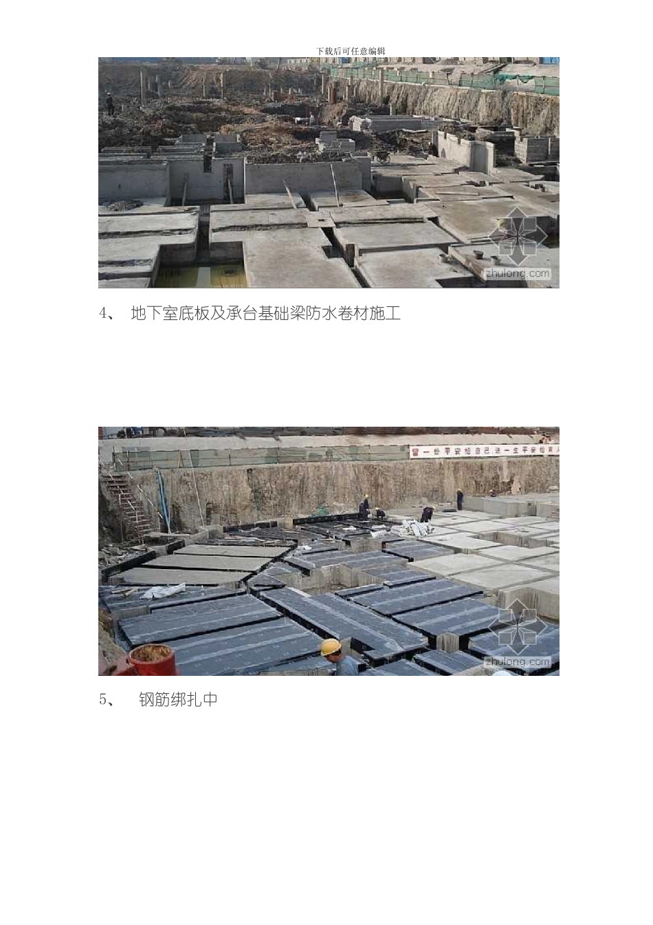 土建施工流程模板_第2页