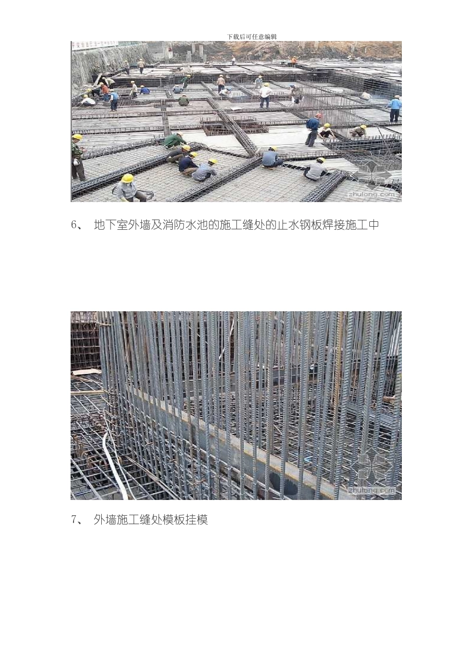 土建施工流程模板_第3页