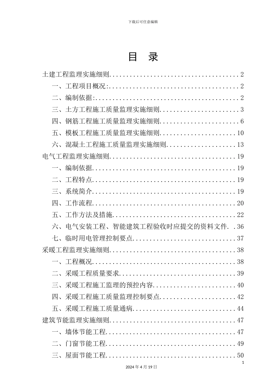 土建工程监理实施细则模板_第2页