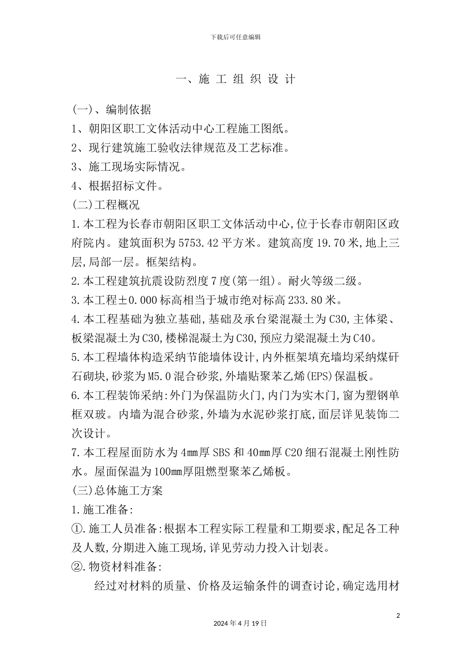 土建施工组织设计方案_第2页