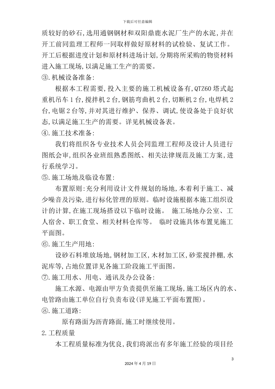 土建施工组织设计方案_第3页