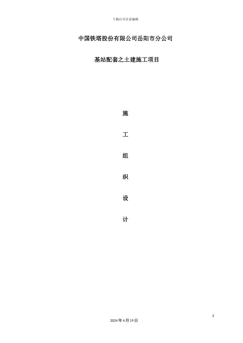 土建施工项目施工组织设计_第2页