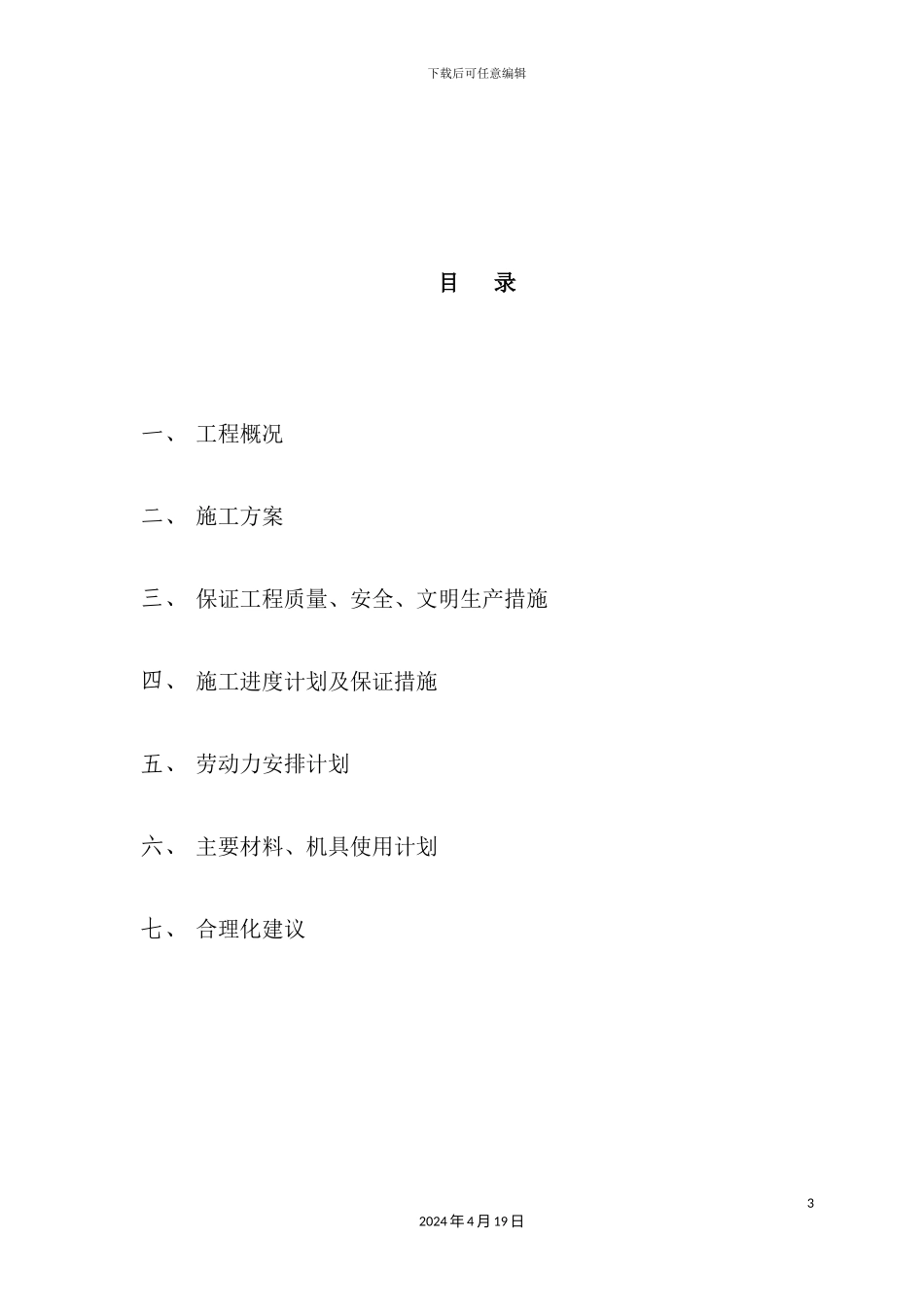 土建施工项目施工组织设计_第3页